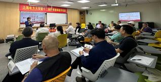 上海电力大学第十二届青年教师教...